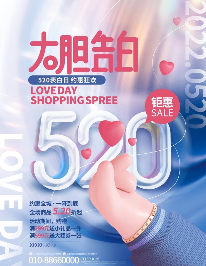 520海报图片(1701x2268)psd模版下载
