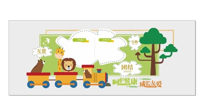 幼儿园文化墙图片cdr矢量模版下载