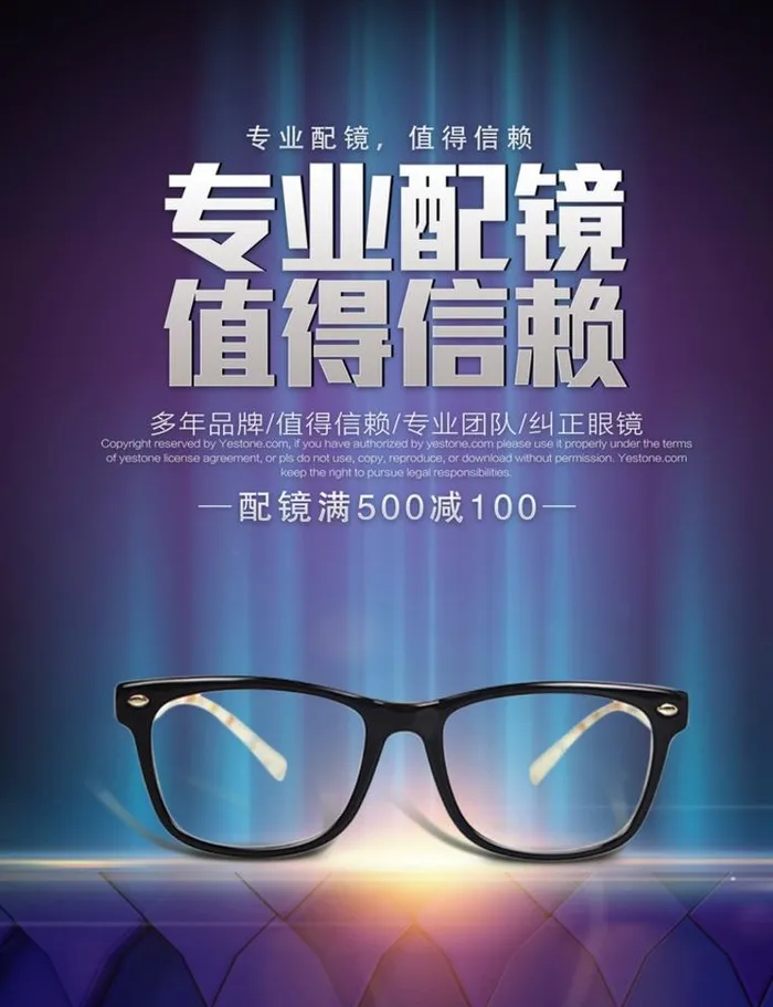 配眼镜图片(1800x2500)psd模版下载