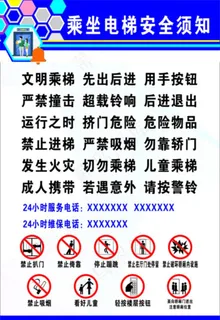 乘坐电梯安全须知图片