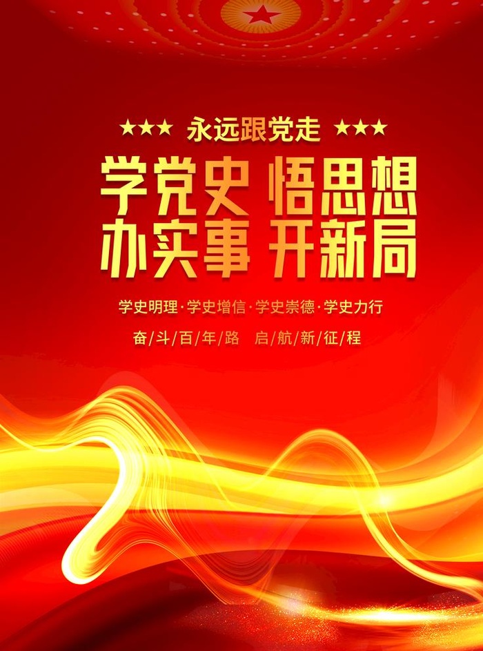 党建展板图片(3543x4724)psd模版下载