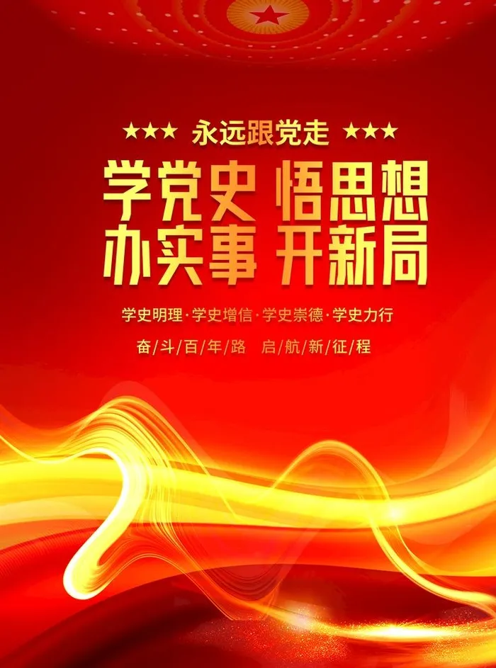 党建展板图片(3543x4724)psd模版下载