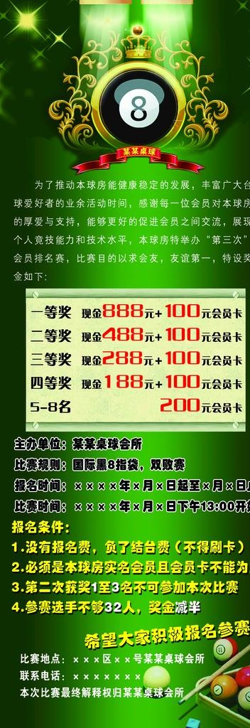 深绿色背景桌球比赛展架模板图片(3544x9448)psd模版下载