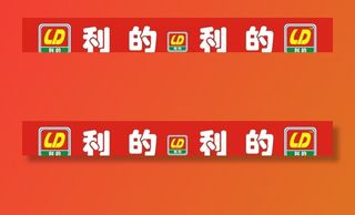 利的便利店图片