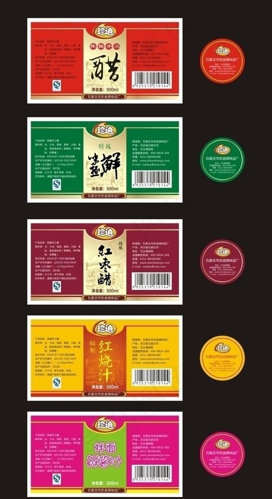 食品瓶贴图片cdr矢量模版下载
