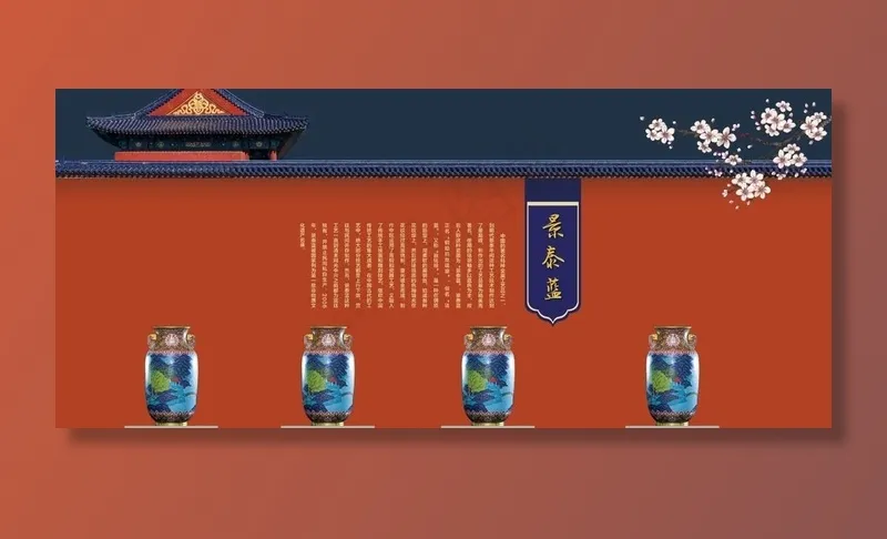 景泰蓝图片psd模版下载