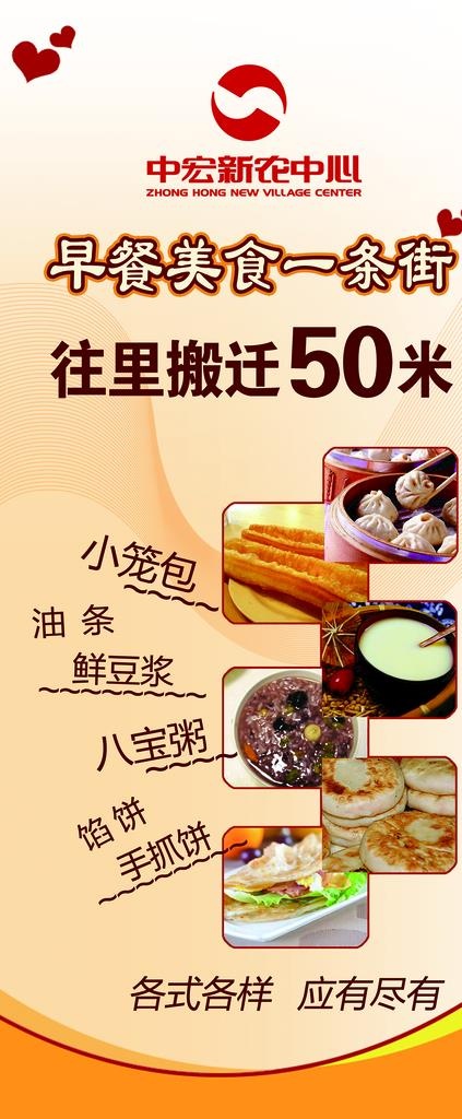 早餐X展架指示牌图片(2268x5102)psd模版下载