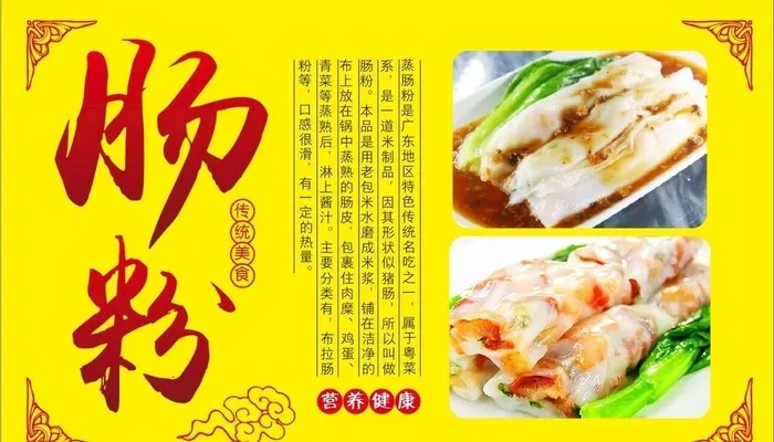 肠粉图片cdr矢量模版下载