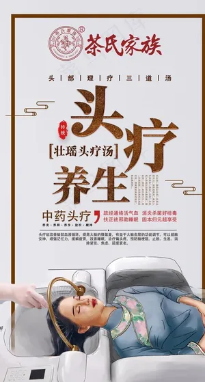 头疗养生 茶氏家族 壮瑶头疗汤图片