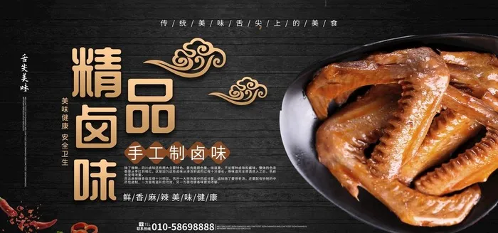卤味图片(6000X3000(DPI:150))psd模版下载