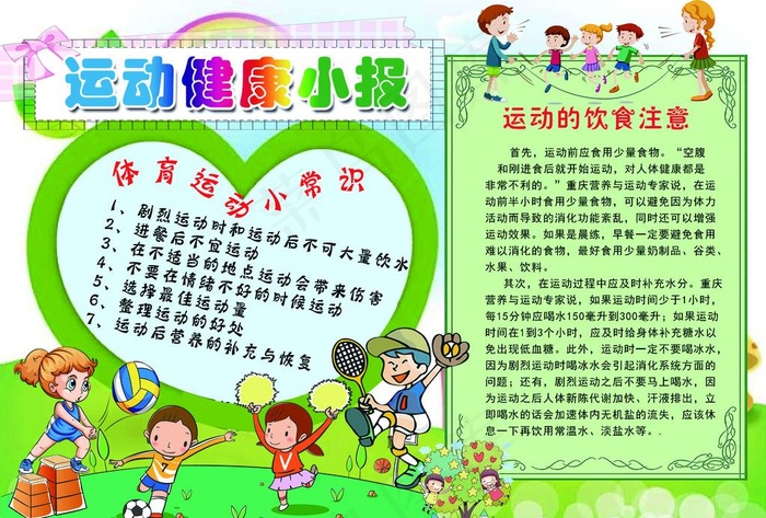 运动小报图片psd模版下载