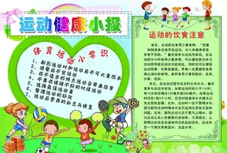 运动小报图片