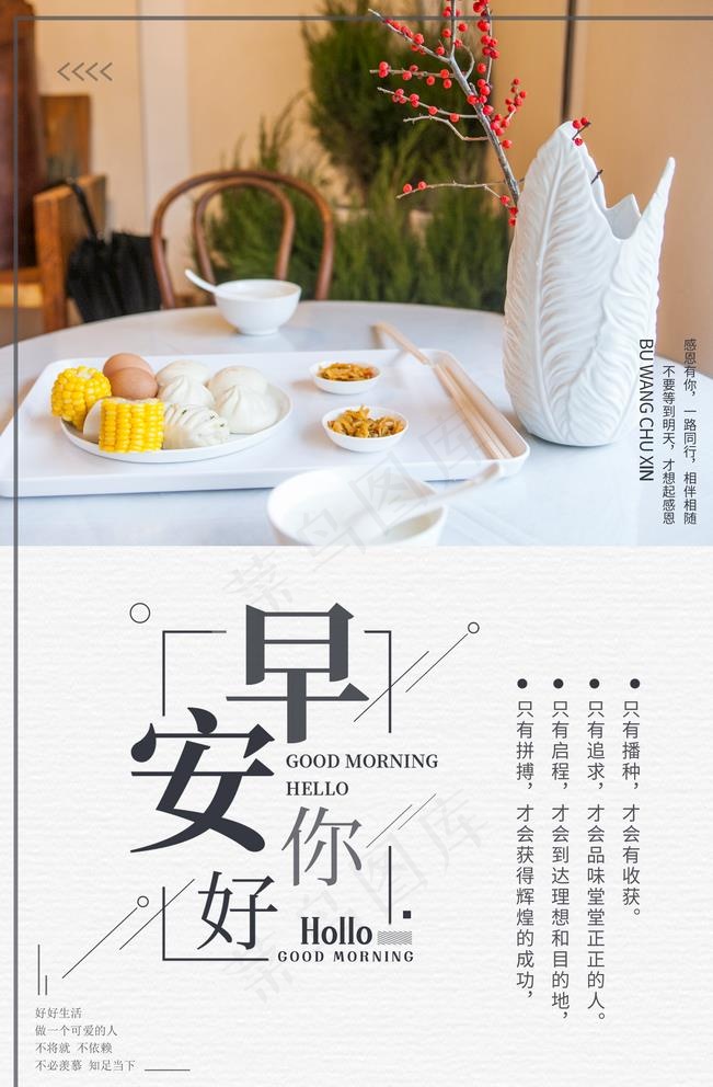 早安海报图片