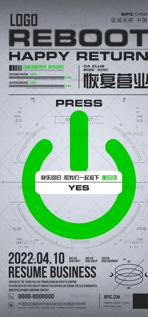 酒吧重启海报图片