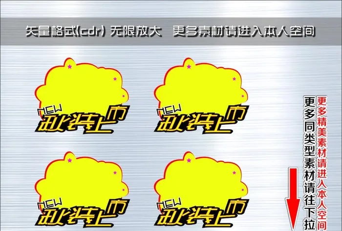 爆炸签 爆炸贴图片cdr矢量模版下载
