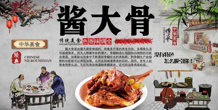 酱大骨背景墙图片