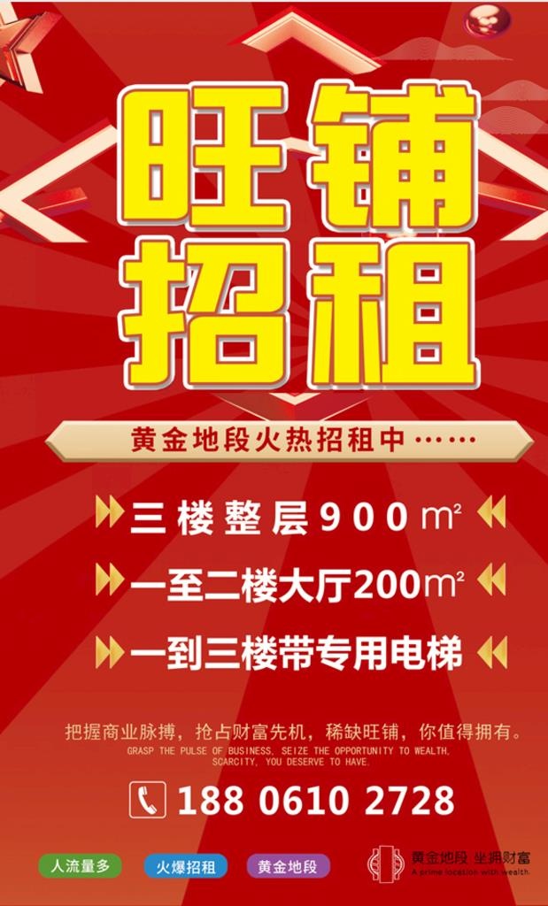 旺铺招租图片(2551x3969)psd模版下载