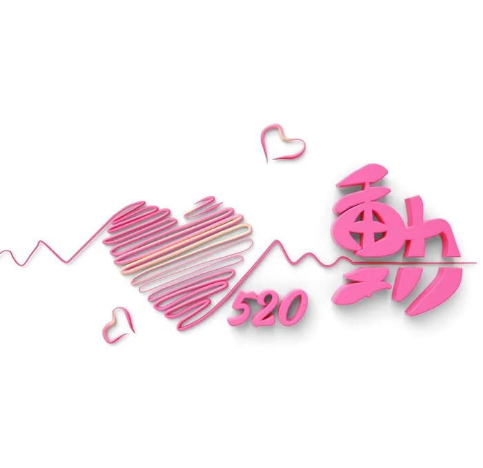 心电图心动520立体3d图片(2500x2500)psd模版下载
