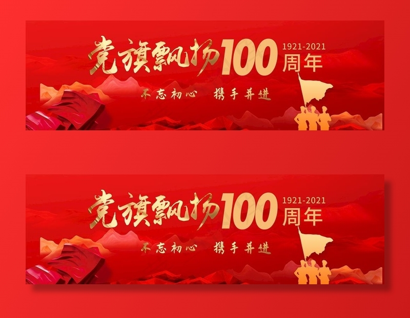 红色党建图片cdr矢量模版下载