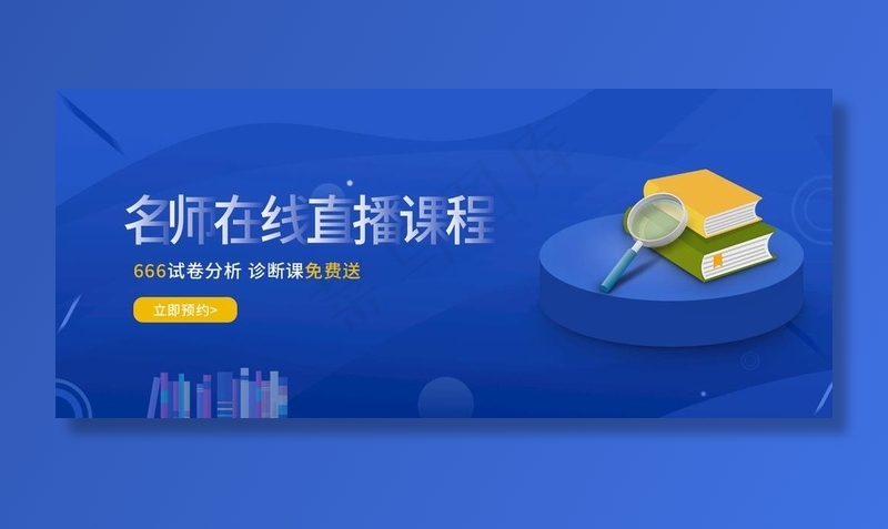 教育金融类banner图片psd模版下载