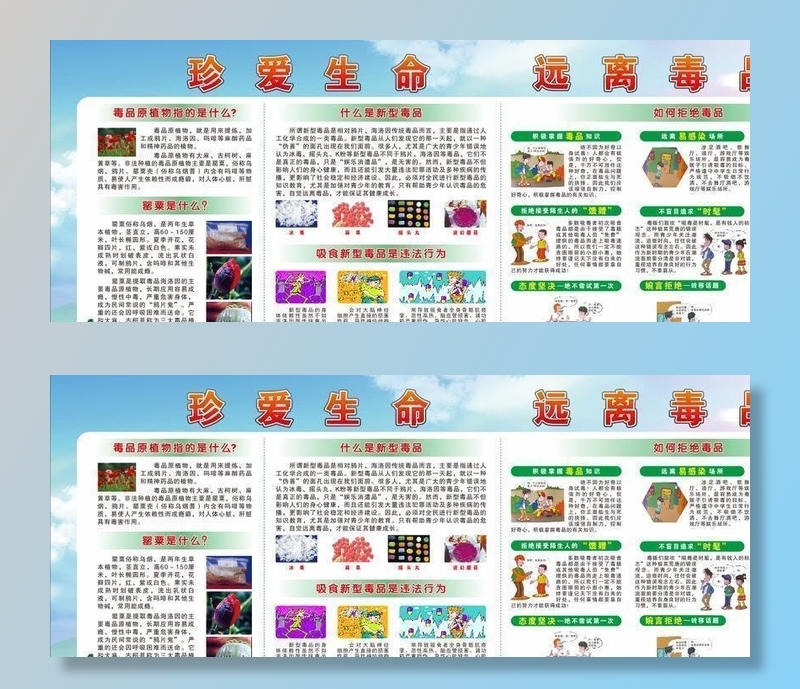 校园禁毒展板图片cdr矢量模版下载