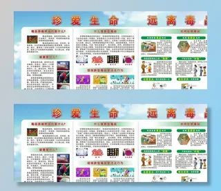 校园禁毒展板图片