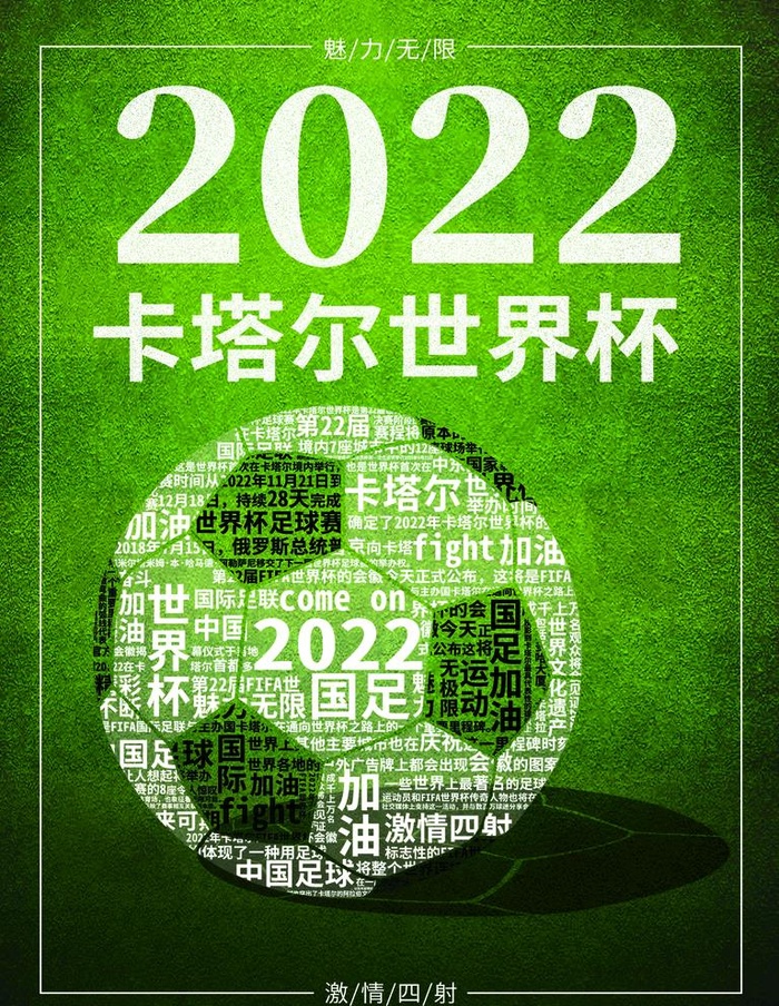 世界杯海报图片(2362x3150)psd模版下载
