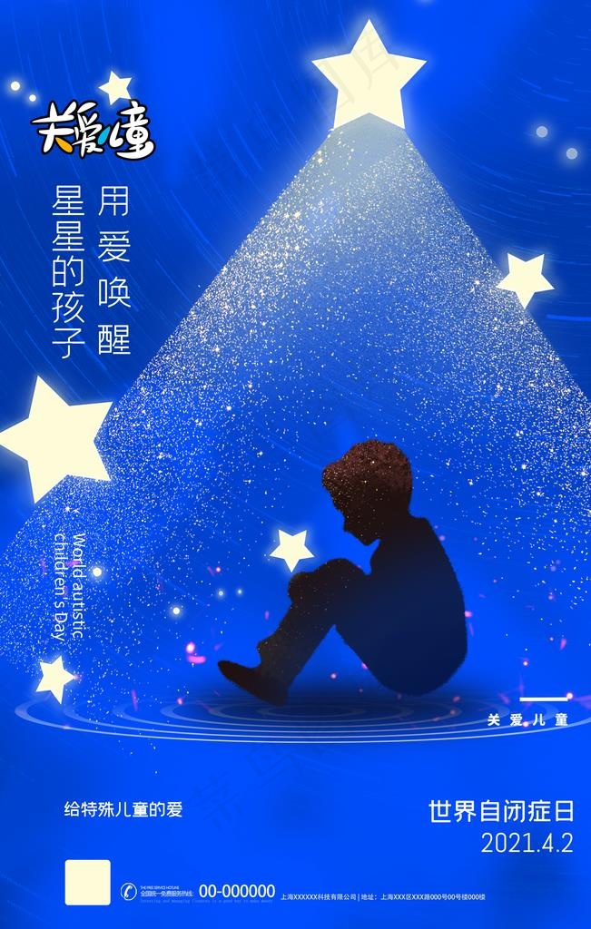 自闭症日图片(2362X3543(DPI:200))psd模版下载