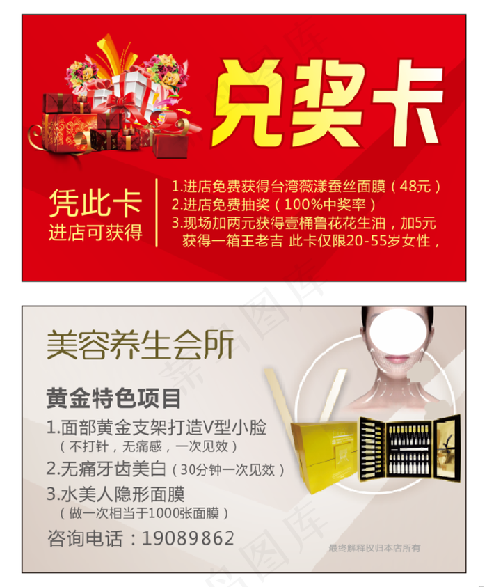 美容兑奖卡图片cdr矢量模版下载