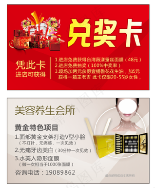 美容兑奖卡图片