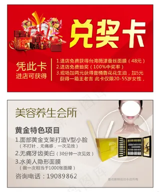 美容兑奖卡图片