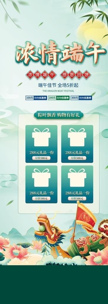 端午图片(4134x10630)psd模版下载