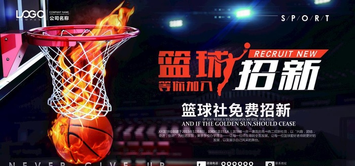 篮球赛 篮球训练营 篮球馆海报图片