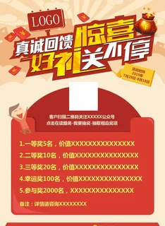 抽奖海报  单页  好礼送不停图片