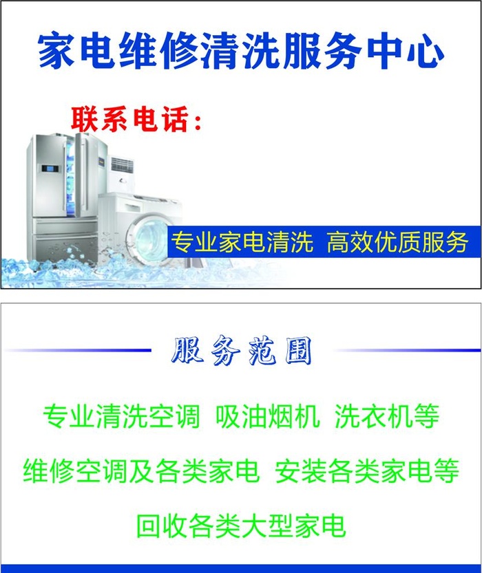 家电清洗名片图片cdr矢量模版下载