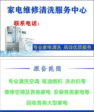 家电清洗名片图片