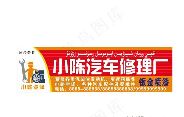 汽修厂门头图片cdr矢量模版下载
