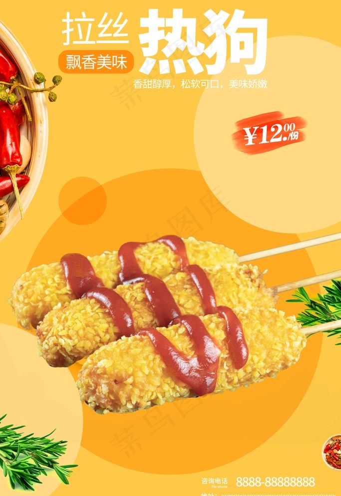 拉丝热狗图片