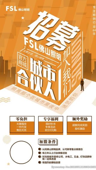 招募 城市合伙人图片