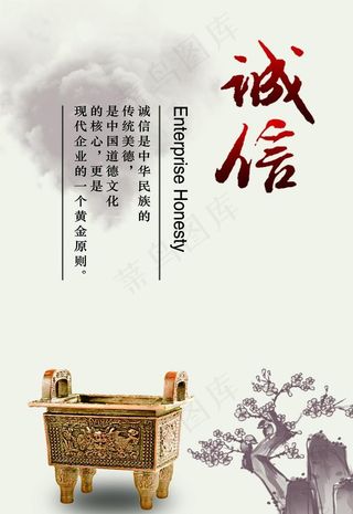 诚信图片