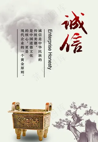诚信图片