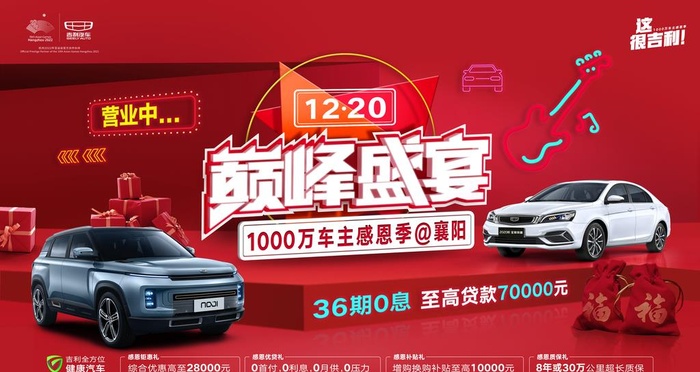 新年促销汽车背景图片