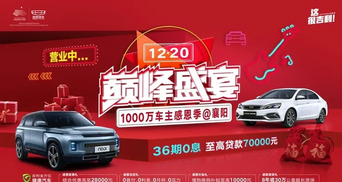 新年促销汽车背景图片(8000x4500)psd模版下载