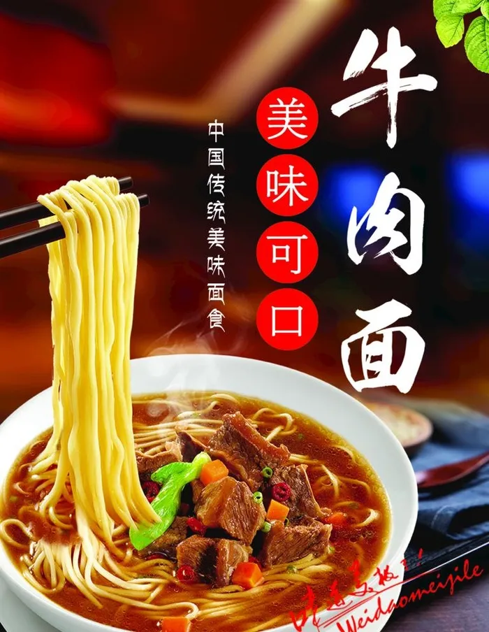 牛肉面图片