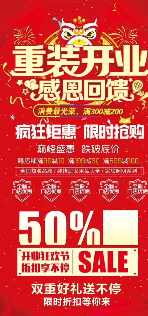 重装开业展架图片psd模版下载