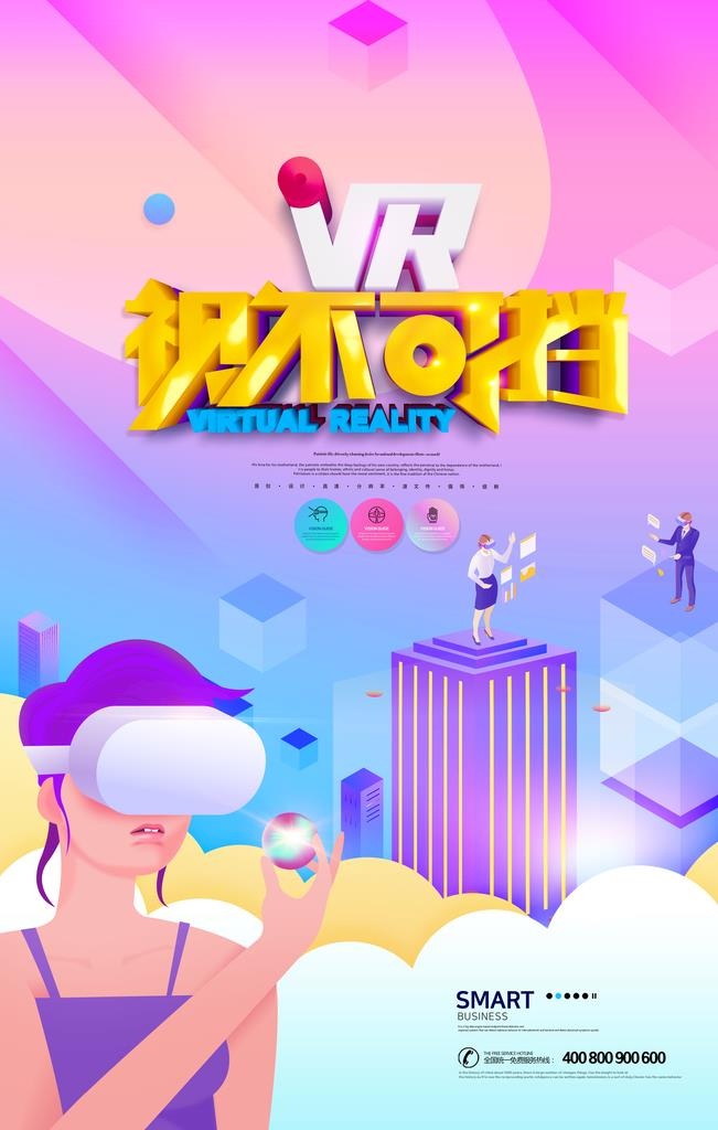 VR科技海报图片(3543x5315)psd模版下载