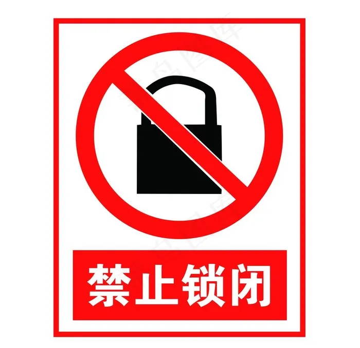 禁止锁闭图片(2362x2362)psd模版下载