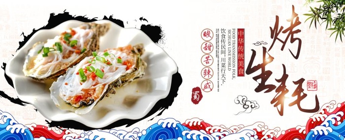 烤生蚝图片(2268x992)psd模版下载