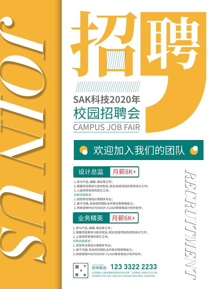 黄色招聘海报图片