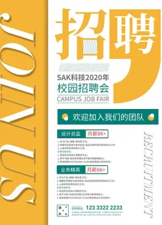 黄色招聘海报图片